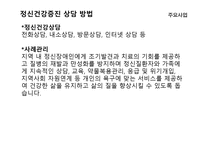 영도구정신건강증진센터 기관 방문 보고서-11