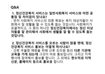 영도구정신건강증진센터 기관 방문 보고서-14