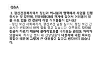 영도구정신건강증진센터 기관 방문 보고서-15