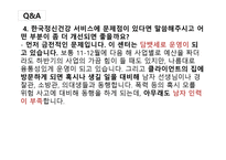 영도구정신건강증진센터 기관 방문 보고서-16