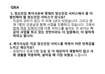 영도구정신건강증진센터 기관 방문 보고서-17