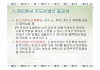 청소년 지도 방법론 개인 중심지도방법2-3