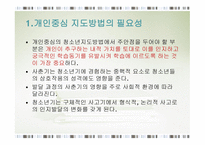 청소년 지도 방법론 개인 중심지도방법2-4