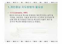 청소년 지도 방법론 개인 중심지도방법2-5