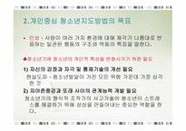 청소년 지도 방법론 개인 중심지도방법2-6