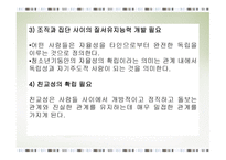 청소년 지도 방법론 개인 중심지도방법2-7
