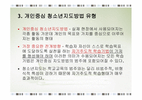 청소년 지도 방법론 개인 중심지도방법2-10