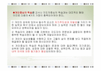 청소년 지도 방법론 개인 중심지도방법2-11