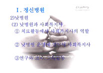 정신병원 사회복지사의 이해-6