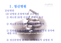 정신병원 사회복지사의 이해-7