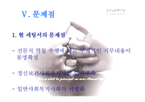 정신병원 사회복지사의 이해-18