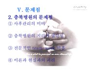 정신병원 사회복지사의 이해-19