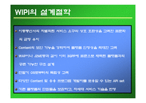무선인터넷 Wireless Internet-12