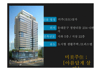광고론 미주상가 B동 복합상가 PROMOTION계획안-4