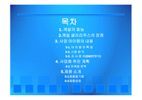 사업계획서 케일 셀러리 주스-2