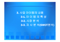 사업계획서 케일 셀러리 주스-7