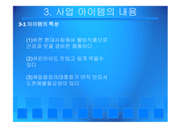 사업계획서 케일 셀러리 주스-8
