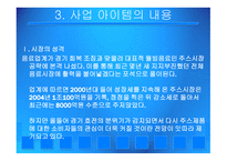 사업계획서 케일 셀러리 주스-9