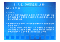 사업계획서 케일 셀러리 주스-10