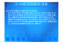 사업계획서 케일 셀러리 주스-11
