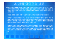 사업계획서 케일 셀러리 주스-12