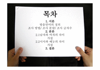 방송언어의 발음 실태-2
