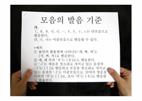 방송언어의 발음 실태-9