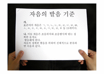방송언어의 발음 실태-12