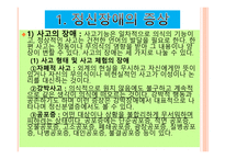 정신장애의 증상과 범주1-2