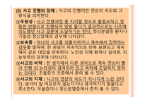 정신장애의 증상과 범주1-3