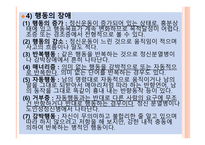 정신장애의 증상과 범주1-7