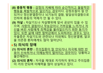 정신장애의 증상과 범주1-8