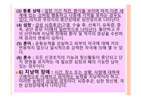 정신장애의 증상과 범주1-9