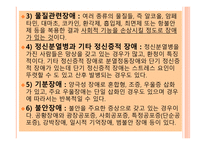 정신장애의 증상과 범주1-12