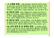 정신장애의 증상과 범주1-13