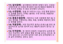 정신장애의 증상과 범주1-14