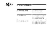 공공지역사회복지서비스 체계-2