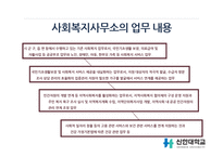 공공지역사회복지서비스 체계-6