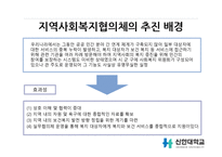 공공지역사회복지서비스 체계-7