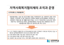 공공지역사회복지서비스 체계-8