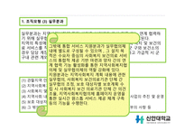 공공지역사회복지서비스 체계-10