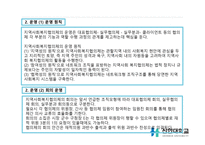 공공지역사회복지서비스 체계-11