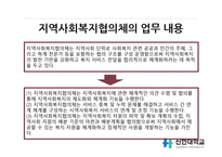 공공지역사회복지서비스 체계-12