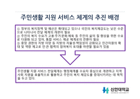 공공지역사회복지서비스 체계-13