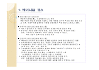 페미니스트 사회복지 실천모델-3