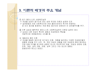 페미니스트 사회복지 실천모델-7