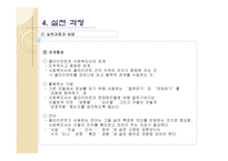 페미니스트 사회복지 실천모델-10