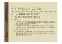 신자유주의와 지구화-4