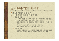 신자유주의와 지구화-6
