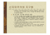 신자유주의와 지구화-8
